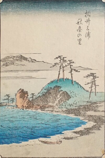 Akiya no sato Village at Miura in Sagami by Hiroshige, Woodblock Print