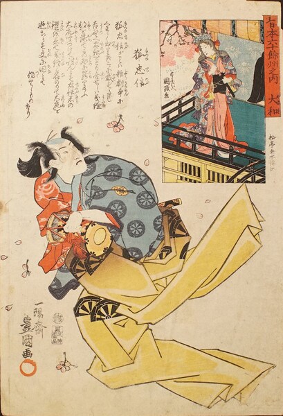 Yamato Province: Tadanobu Fox by Toyokuni III, Woodblock Print