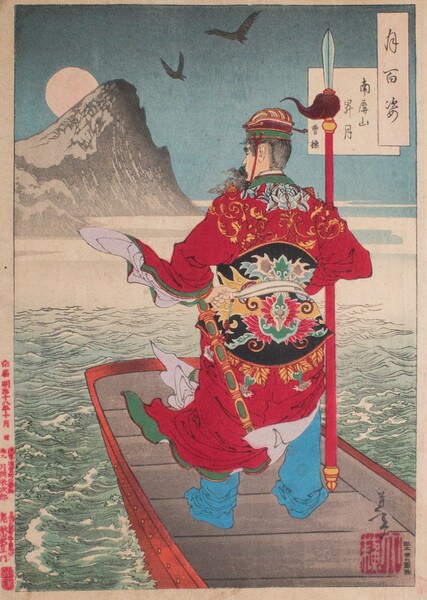 Rising Moon over Mt. Nanping: Cao Cao by Yoshitoshi, Woodblock Print