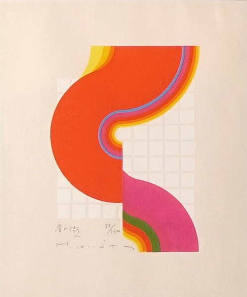 Star City by Tomita, Fumio, Silkscreen
