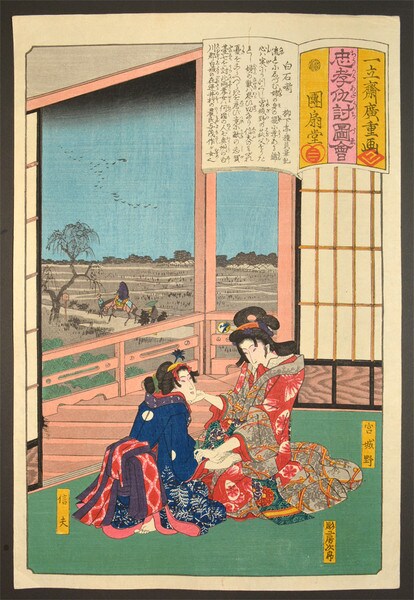 Miyagino and Her Sister Shinobu by Hiroshige, Woodblock Print