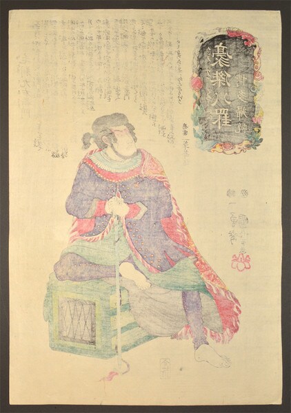 Returning Boats at Hakata: The Pirate Kezori Kuemon in European Clothes by Kuniyoshi, Woodblock Print