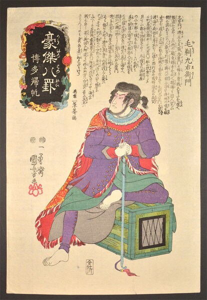 Returning Boats at Hakata: The Pirate Kezori Kuemon in European Clothes by Kuniyoshi, Woodblock Print