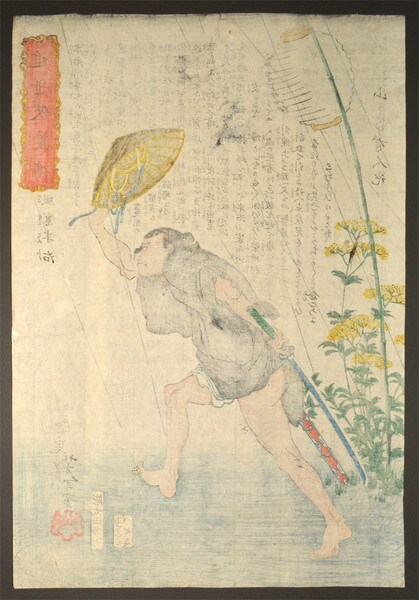 Kazamado Hanji by Yoshitoshi, Woodblock Print