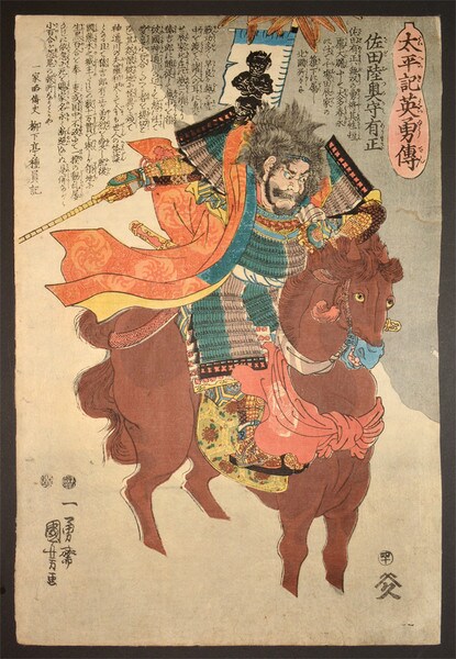 Sada Mutsunokami Arimasa by Kuniyoshi, Woodblock Print