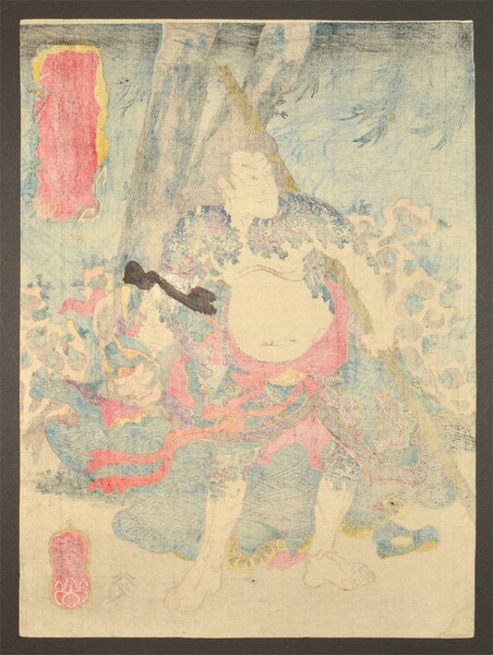 Kumonryu Shishin by Kuniyoshi, Woodblock Print