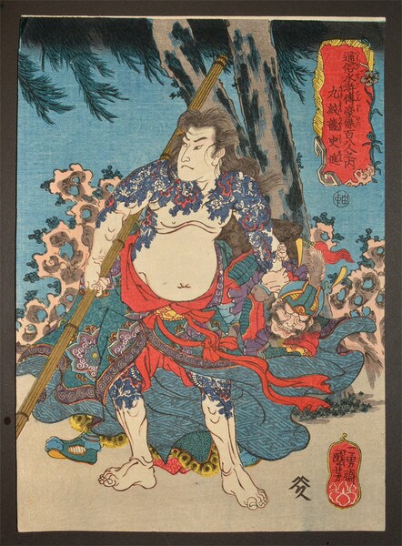 Kumonryu Shishin by Kuniyoshi, Woodblock Print