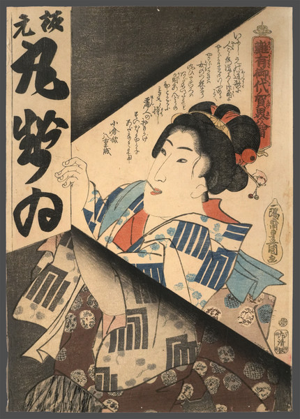 Lighting the Shop Sign for Publisher Maruya Seijiro by Toyokuni III, Woodblock Print