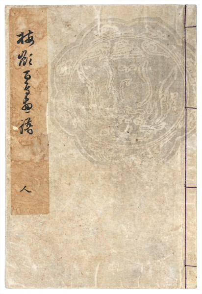 Bairei Album of One Hundred Birds (Bairei Hyakucho Gafu), Volume 3 by Bairei, Ehon