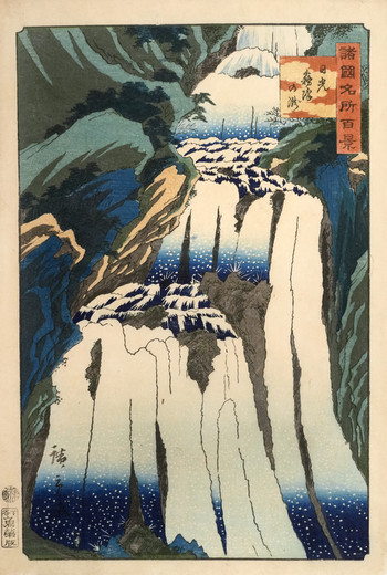 Nikko: Kirifuri Waterfall by Hiroshige II, Woodblock Print