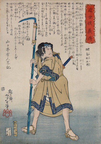 Kirishima Matsugoro by Yoshitoshi, Woodblock Print
