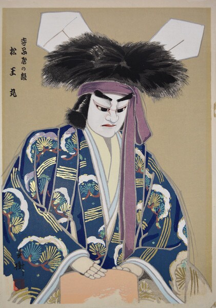 Matsuomaru from Teragoya Scene by Hanafusa, Hideki, Woodblock Print