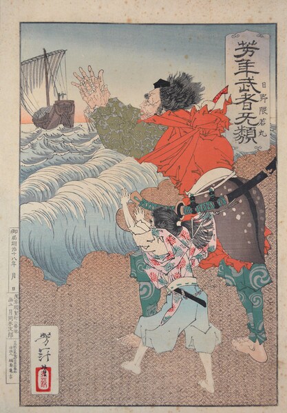 Hino Kumawakamaru by Yoshitoshi, Woodblock Print