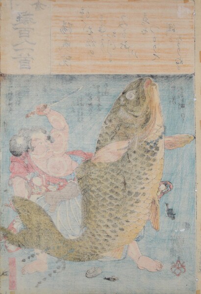 Poem by YozeiIn: Oniwakamaru and Giant Carp by Kuniyoshi, Woodblock Print