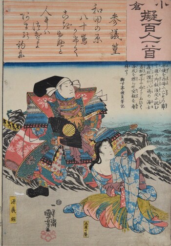 Poem by Sangi Takamura: Minamoto no Yoshitsune and Ama (Female Diver) by Kuniyoshi, Woodblock Print