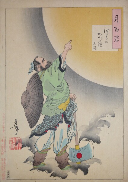 Cassia Tree Moon by Yoshitoshi, Woodblock Print