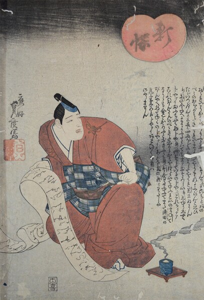 Reading by Sadahiro, Woodblock Print
