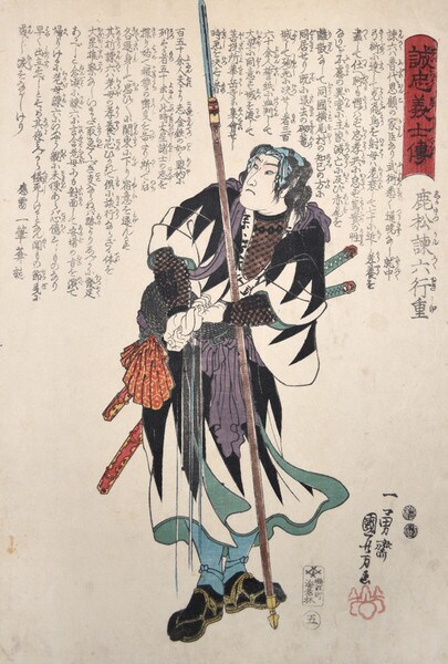 Shikamatsu Kanroku Yukishige by Kuniyoshi, Woodblock Print