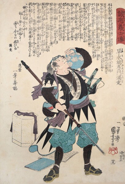 Hayami Sozaemon Mitsutaka by Kuniyoshi, Woodblock Print