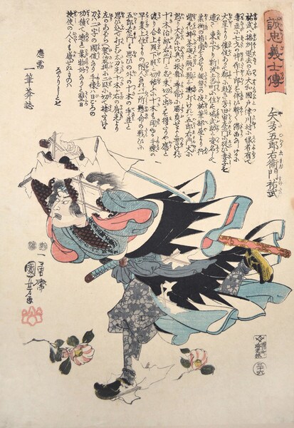 Yata Goroemon Suketake by Kuniyoshi, Woodblock Print