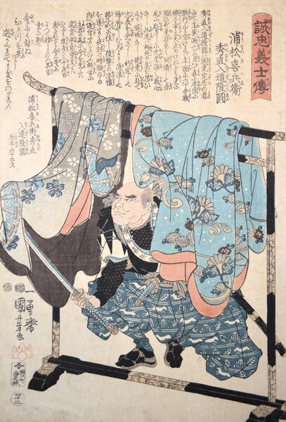 Uramatsu Kihei Hidenao by Kuniyoshi, Woodblock Print