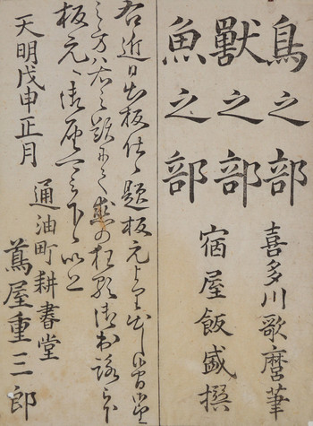 Page from Ehon by Utamaro, Woodblock Print