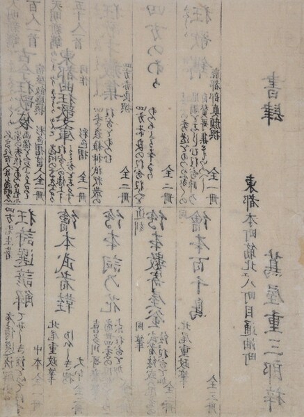 Page from List of Books by Utamaro, Woodblock Print
