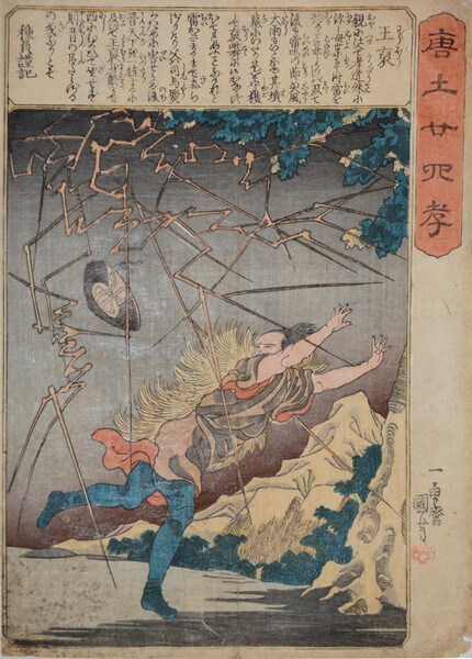 Oho (Wang Pu) by Kuniyoshi, Woodblock Print
