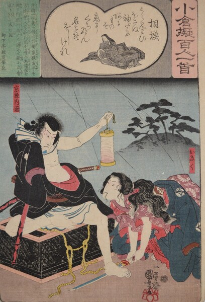 Poem by Lady Sagami: Okiku and Kyogoku Takumi by Kuniyoshi, Woodblock Print