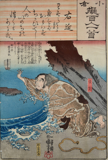 Poem by Ukon: Shunkan by Kuniyoshi, Woodblock Print
