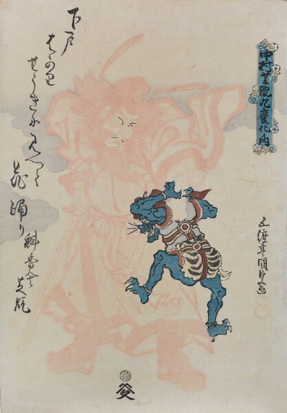 Kabuki Actor Nakamura Shikan as Shoki, the Demon Queller by Kunisada, Woodblock Print