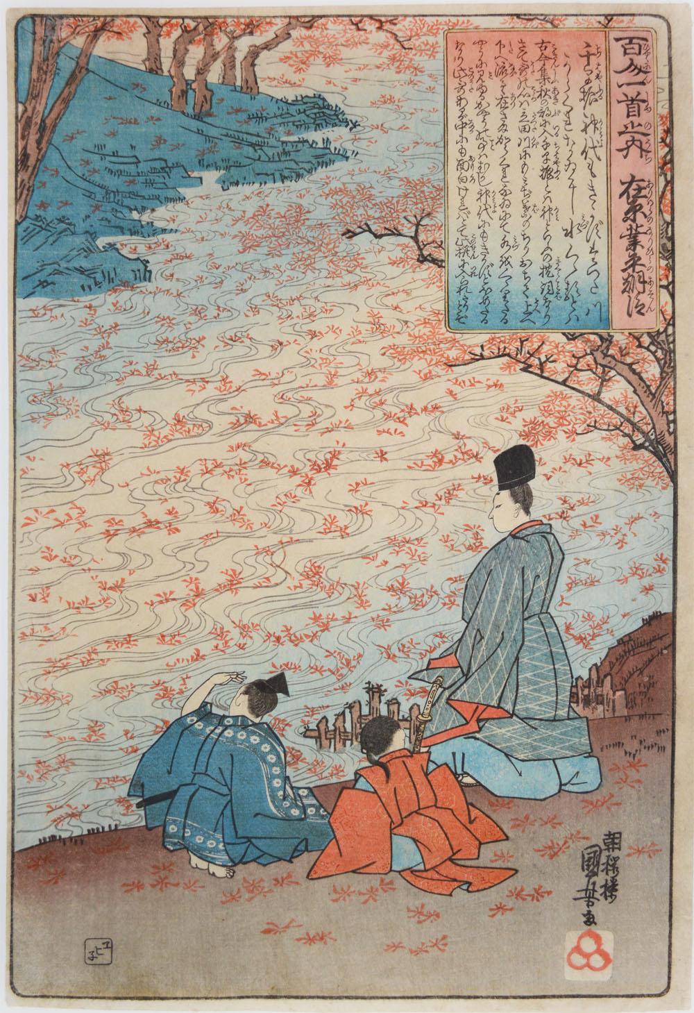 Ariwara no Narihira | Kuniyoshi | Ronin Gallery