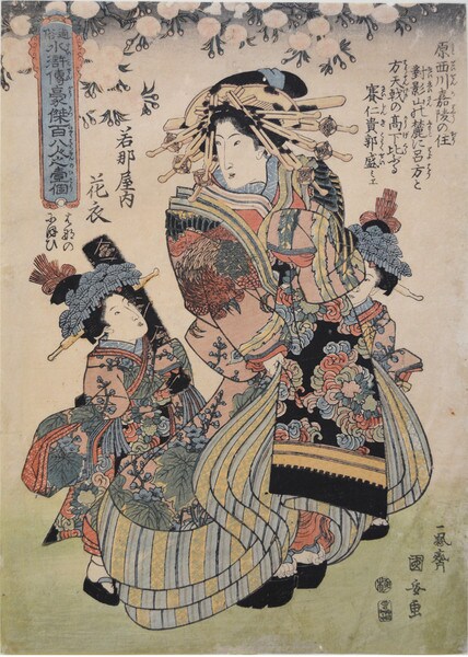 Oiran Hanagoromo from the House of Wakanaya by Kuniyasu, Woodblock Print