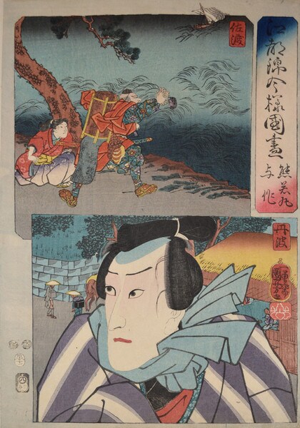 Kumawakamaru in Sado and Yosaku in Tanba by Kuniyoshi, Woodblock Print