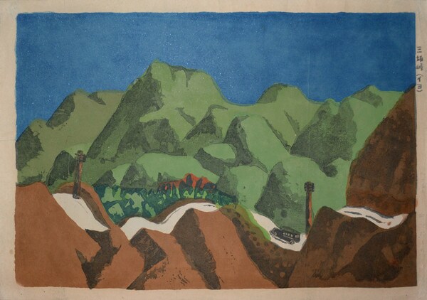 Misakatoge (Iyo) by Azechi, Umetaro, Woodblock Print