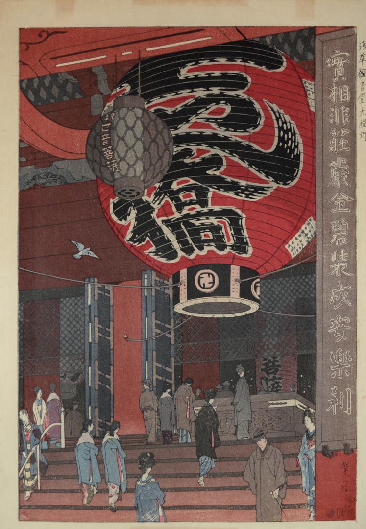The Great Lantern at Kannon Temple, Asakusa | Shiro | Ronin Gallery
