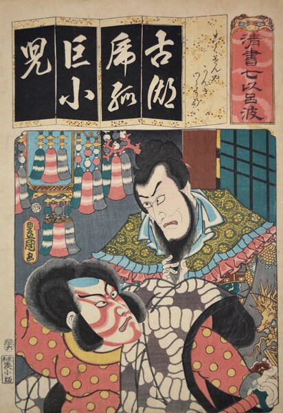 Kanki and Watonai from Kokusenya Kabuki Play by Toyokuni III, Woodblock Print