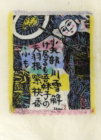 Purple Sleeves of my Love by Munakata, Shiko, Woodblock Print