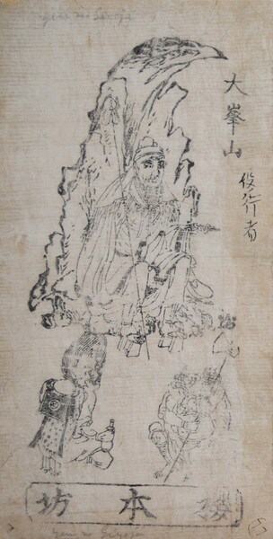 Sakuramotobo at Ominesan by Unsigned / Unknown Artist, Woodblock Print