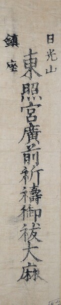 Toshogu, Nikko by Unsigned / Unknown Artist, Woodblock Print