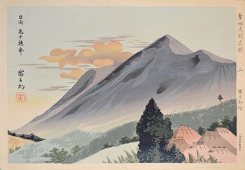 Mt. Takachiho in Hyuga (Miyazaki) by Tokuriki, Tomikichiro, Woodblock Print