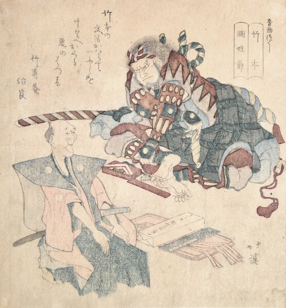 Kokusenya by Hokkei, Woodblock Print