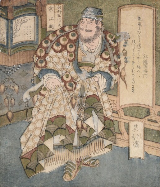 So Komei (Song Jiangming): Fire by Hokkei, Woodblock Print