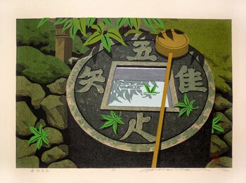 Ware Tada Taruo Shiru: What one has is all needs, or Learn only to be content by Ido, Masao, Woodblock Print