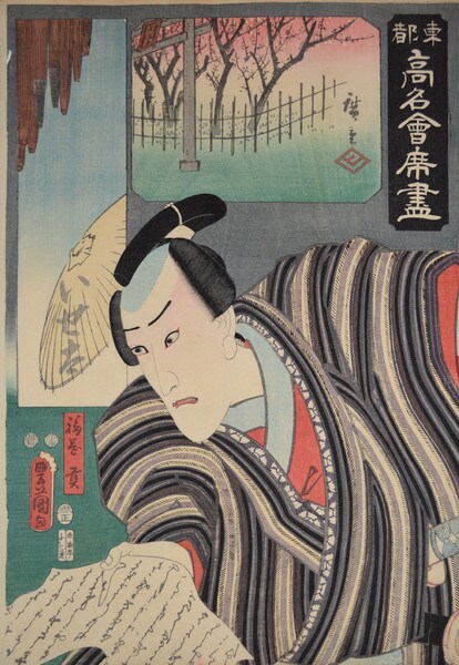The Iseta Restaurant: Ichikawa Danjuro VIII as Fukuoka Mitsugi by Hiroshige & Toyokuni III, Woodblock Print
