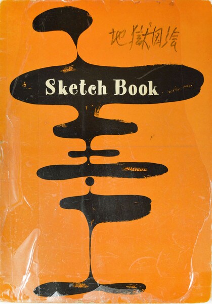 The Hell Series (Complete Sketch Book) by Mori, Yoshitoshi, Drawing