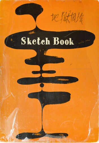 The Hell Series (Complete Sketch Book) by Mori, Yoshitoshi, Drawing