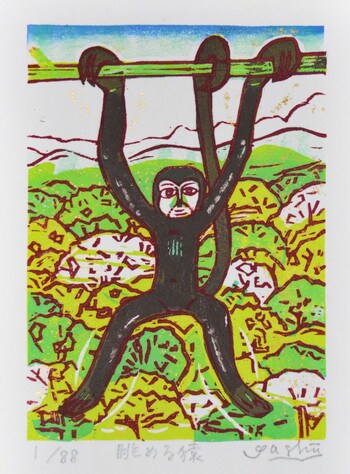 The Year of the Monkey by Fukami, Gashu, Woodblock Print