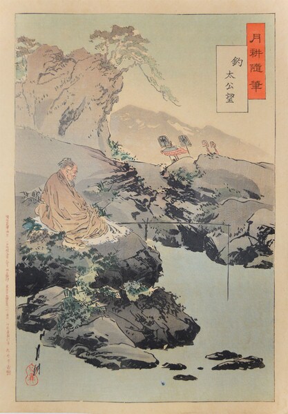 Taikobo ( Tai Gongwong) Fishng Without Bait by Gekko, Woodblock Print