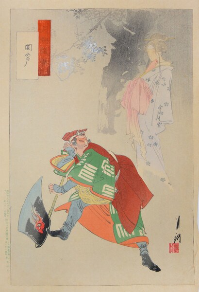 Spirit of Cherry Tree by Gekko, Woodblock Print